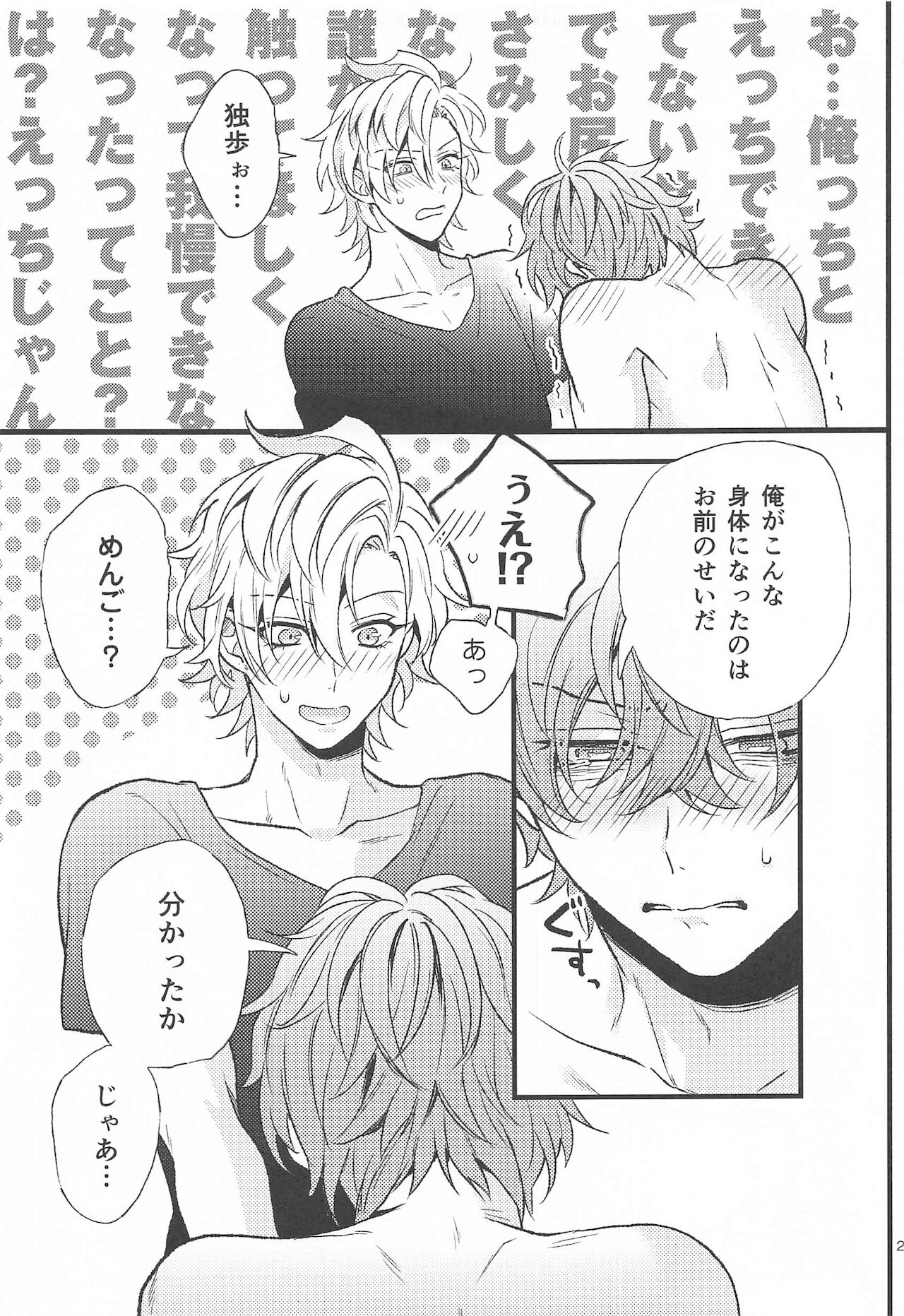 Omae no xxx wa Ore no Mono - Page 26