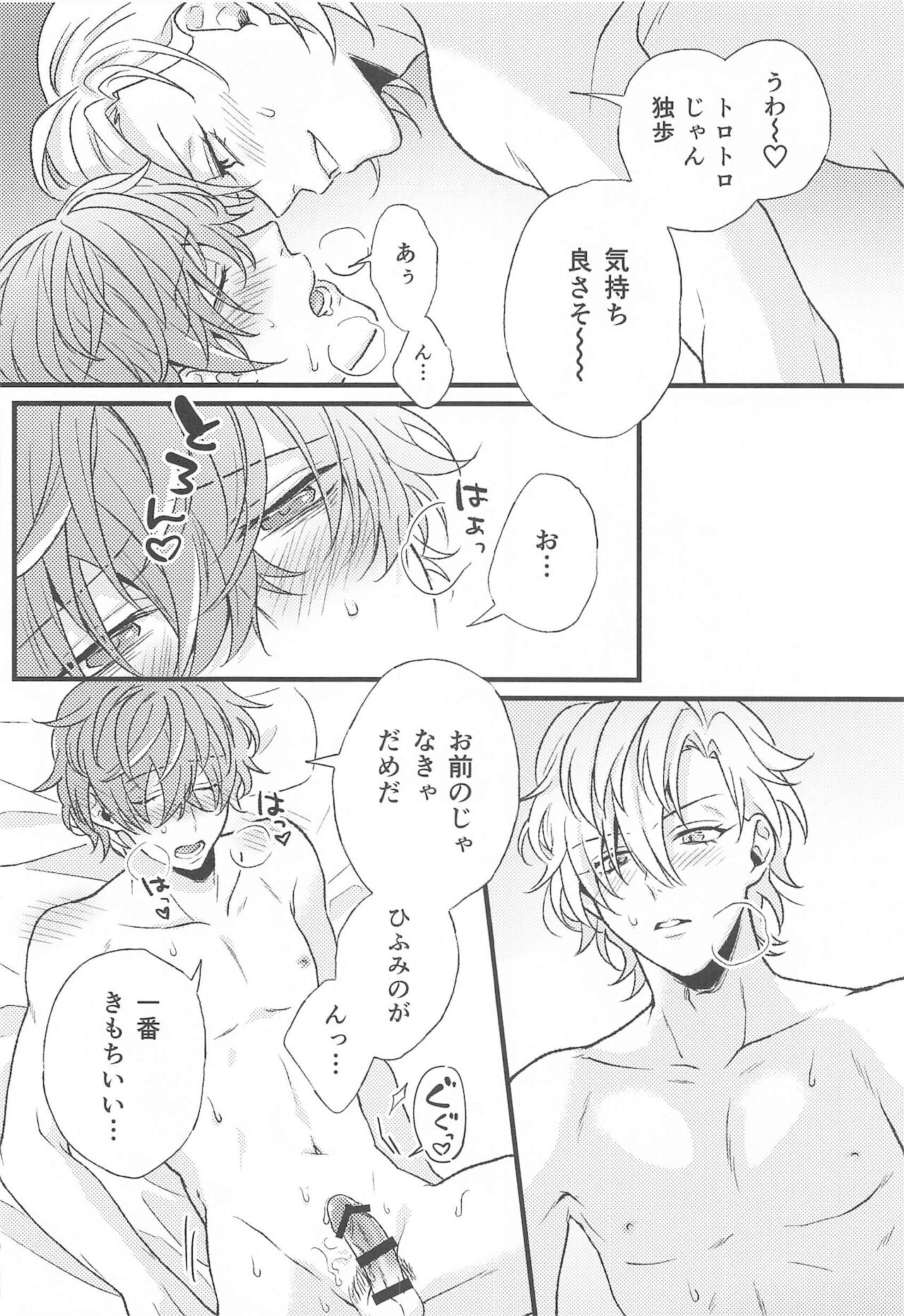 Omae no xxx wa Ore no Mono - Page 29