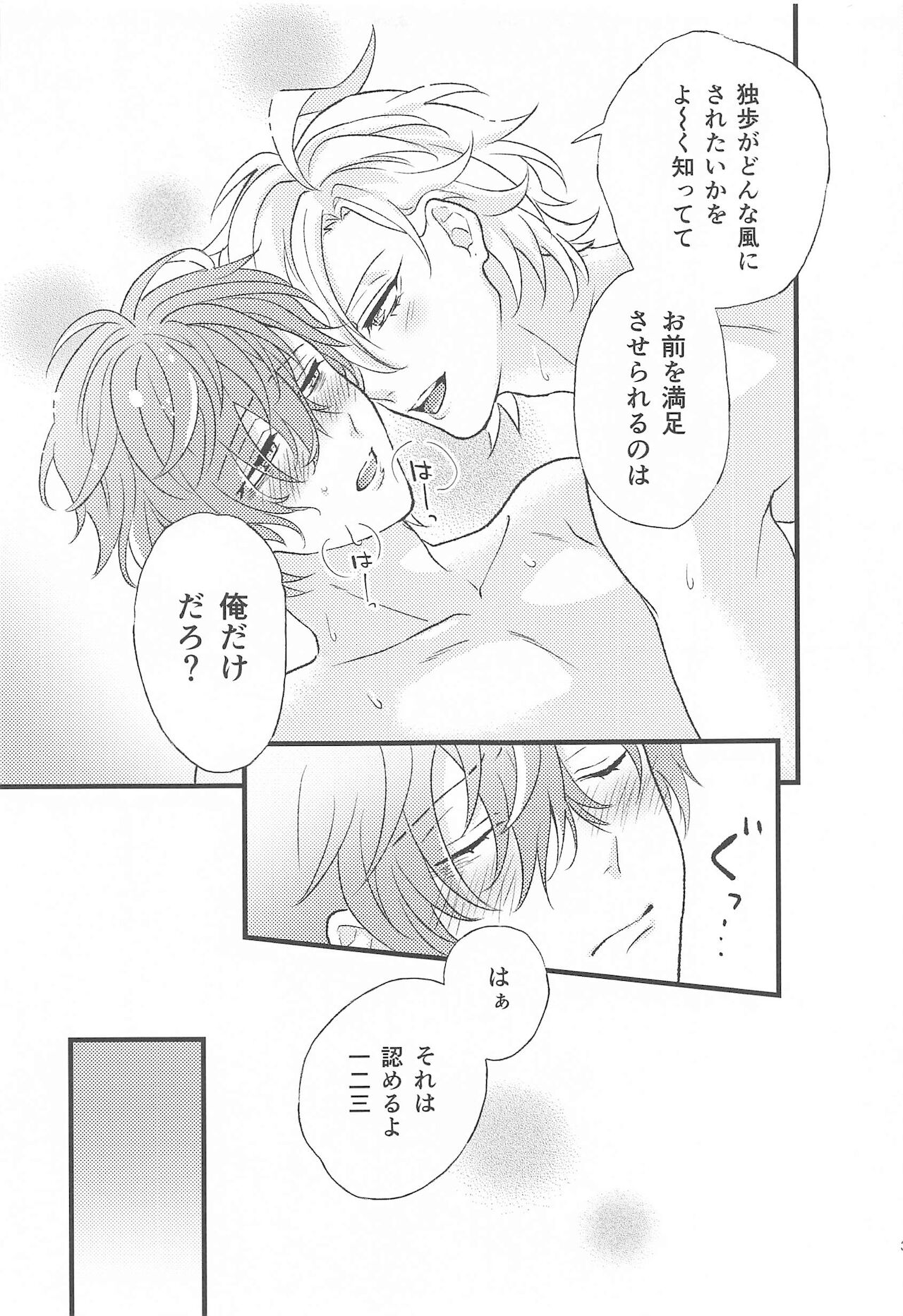 Omae no xxx wa Ore no Mono - Page 32