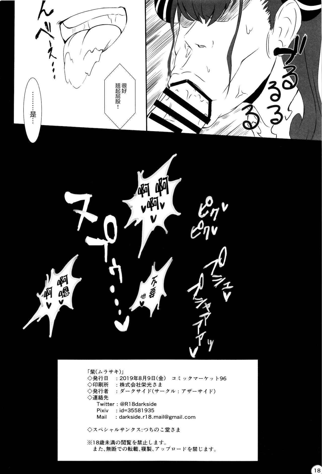 Murasaki - Page 17