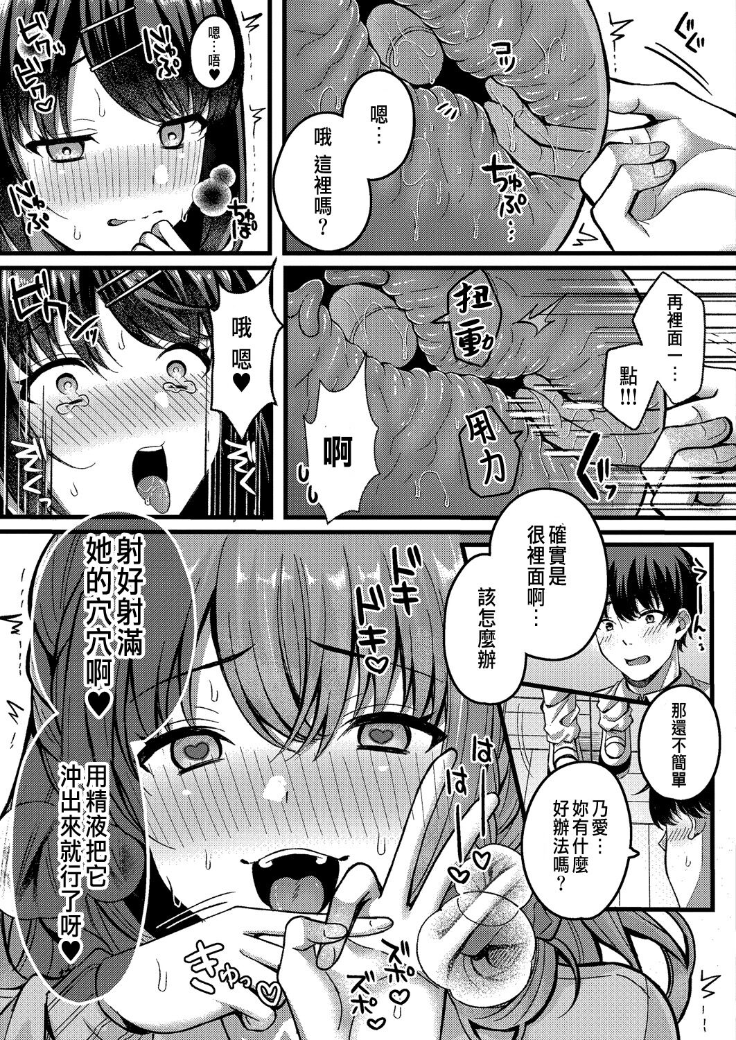 Suki no Katachi wa Sorezore Ch. 3 - Page 19