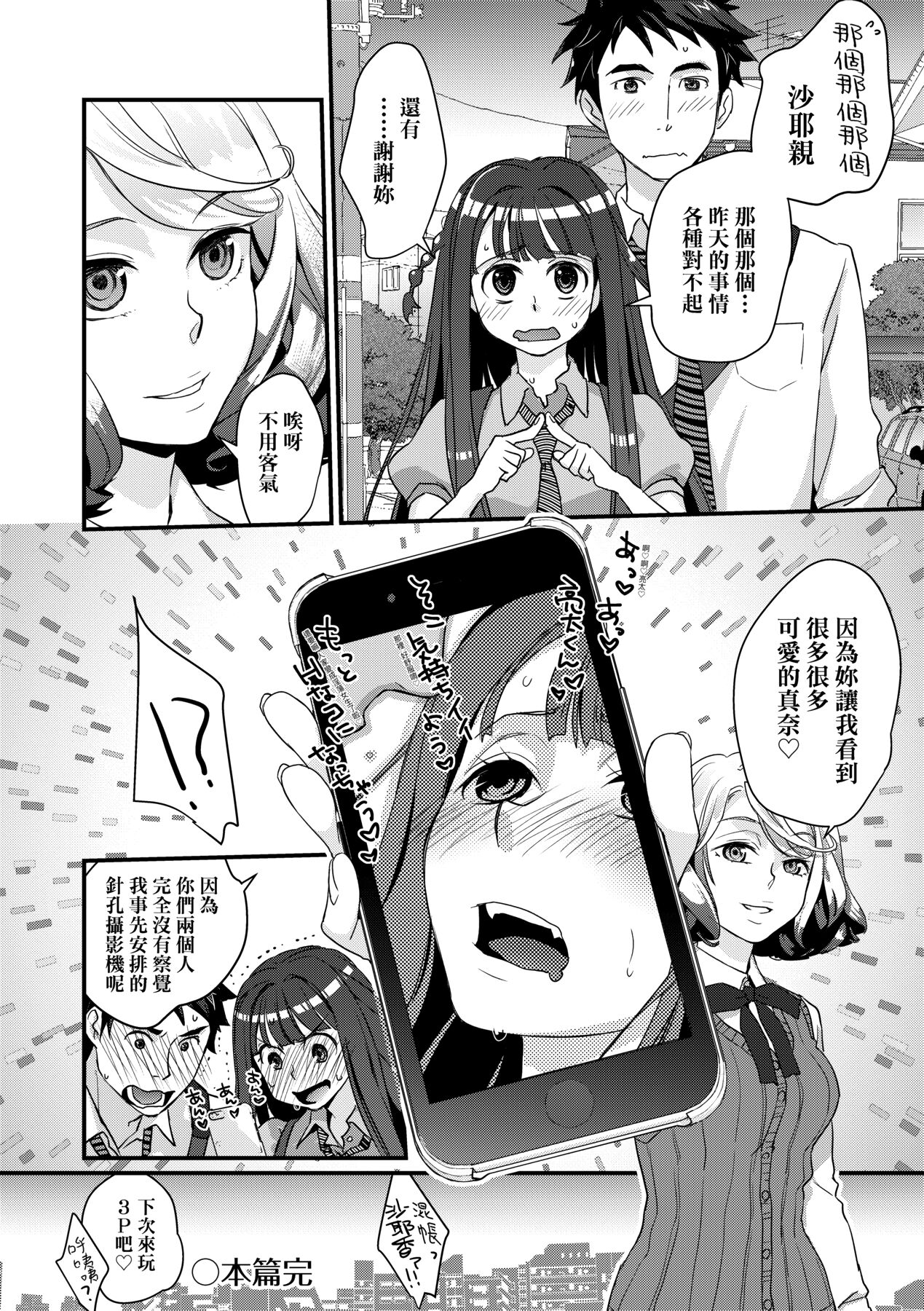 Echiechi JK Houimou | 好色發情JK包圍網 - Page 114