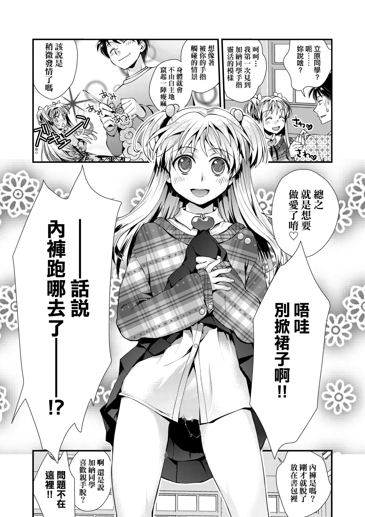 Echiechi JK Houimou | 好色發情JK包圍網 - Page 135