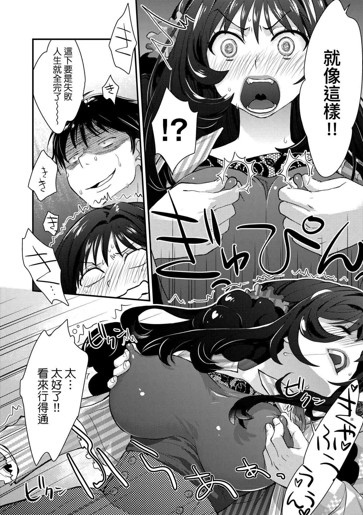 Echiechi JK Houimou | 好色發情JK包圍網 - Page 162