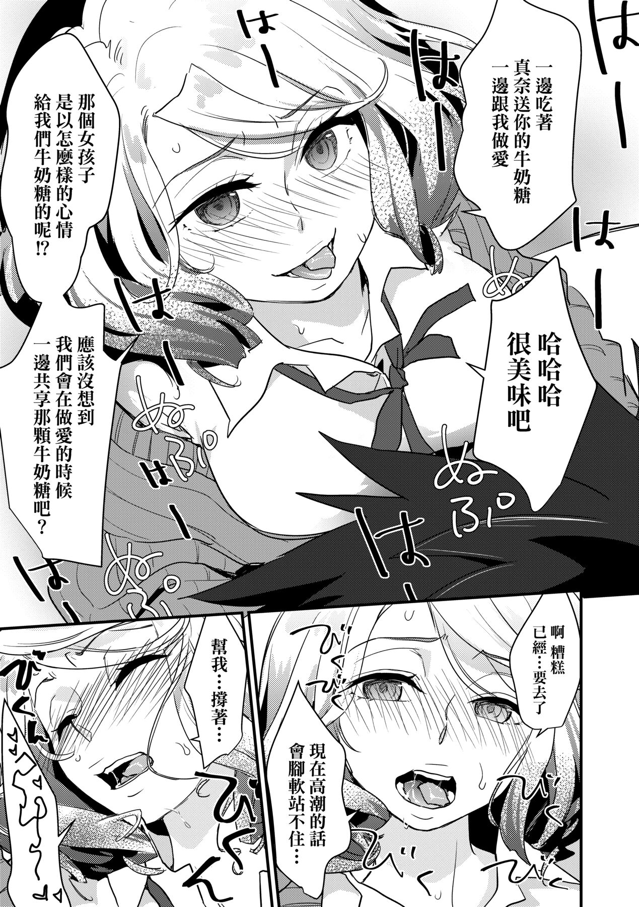 Echiechi JK Houimou | 好色發情JK包圍網 - Page 65