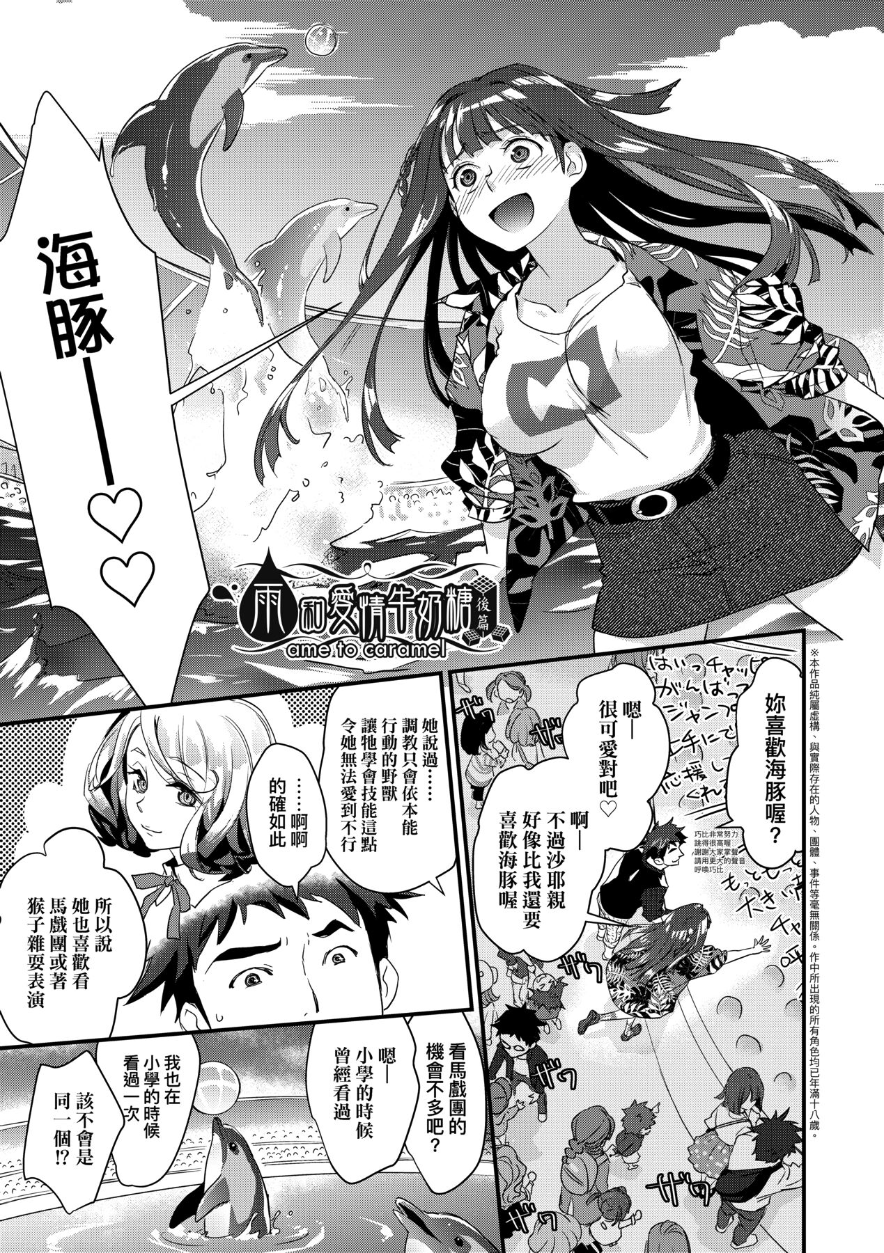 Echiechi JK Houimou | 好色發情JK包圍網 - Page 75