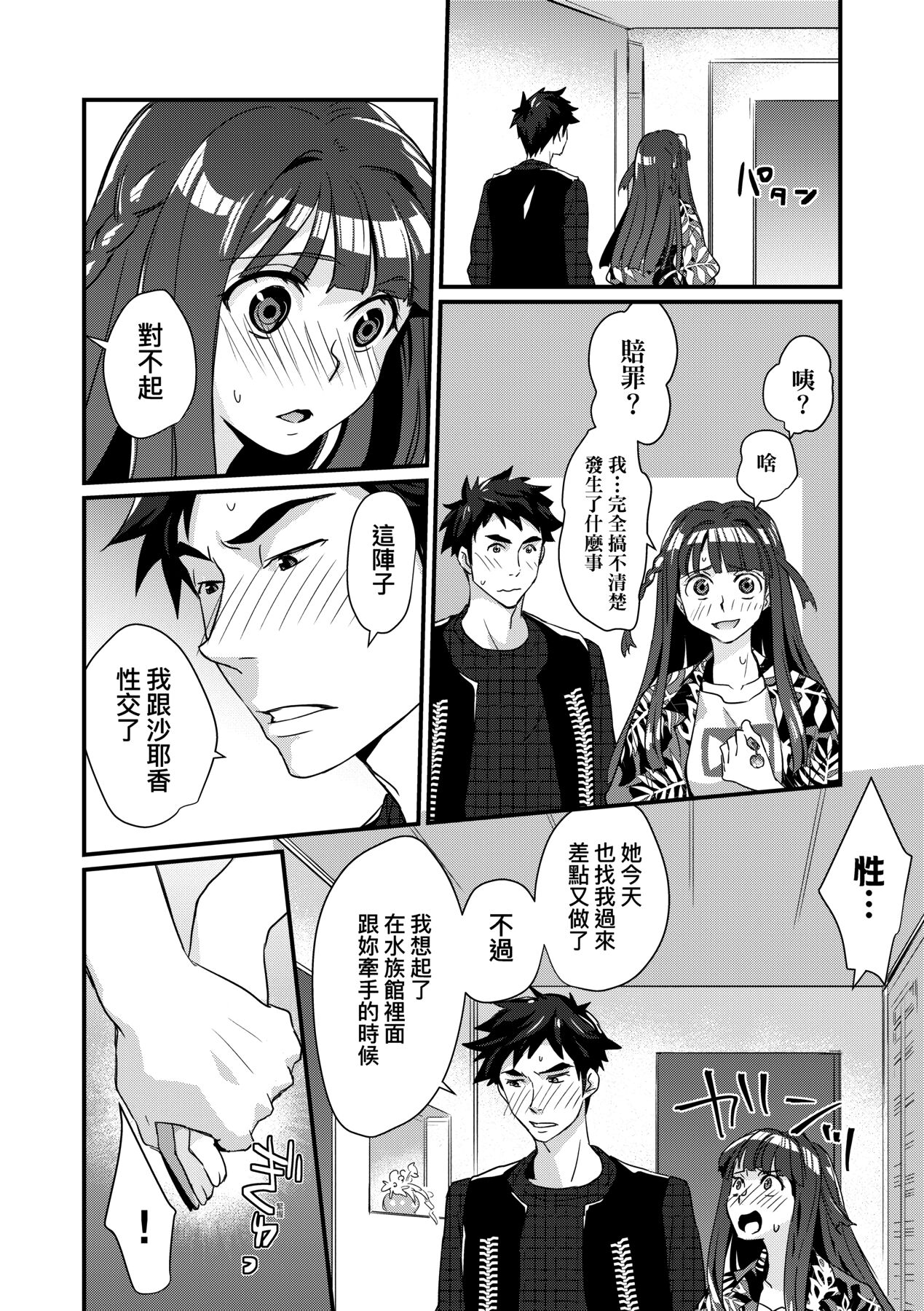 Echiechi JK Houimou | 好色發情JK包圍網 - Page 90