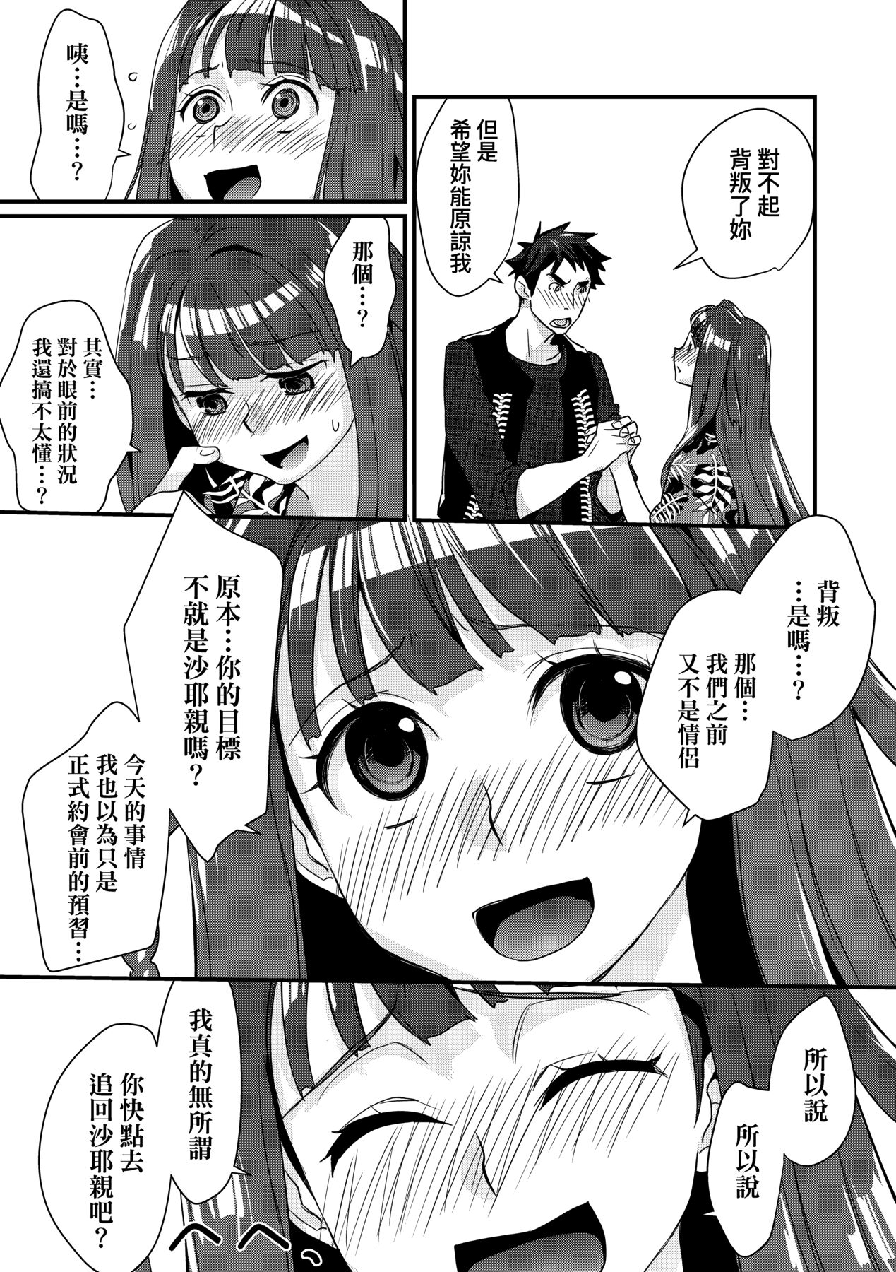 Echiechi JK Houimou | 好色發情JK包圍網 - Page 91
