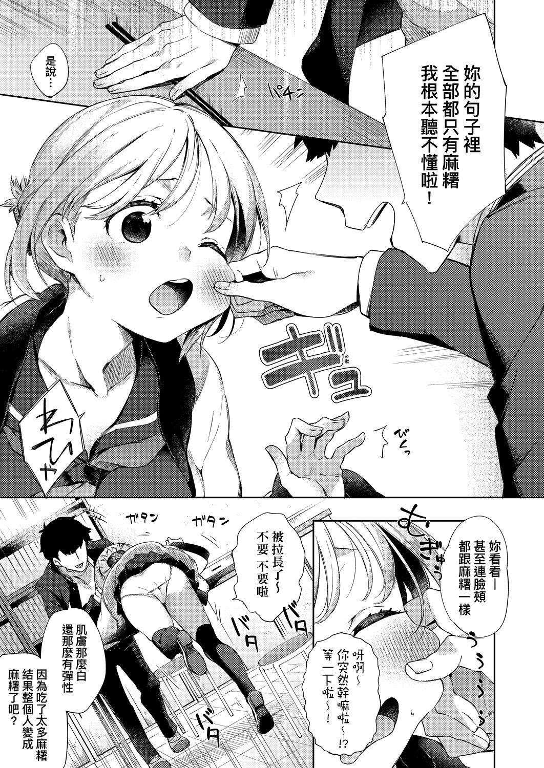 Echi Echi School Life | 好色發情學園性生活 - Page 131