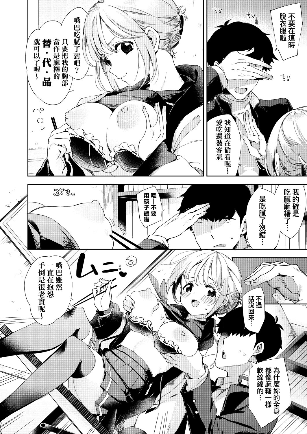 Echi Echi School Life | 好色發情學園性生活 - Page 134