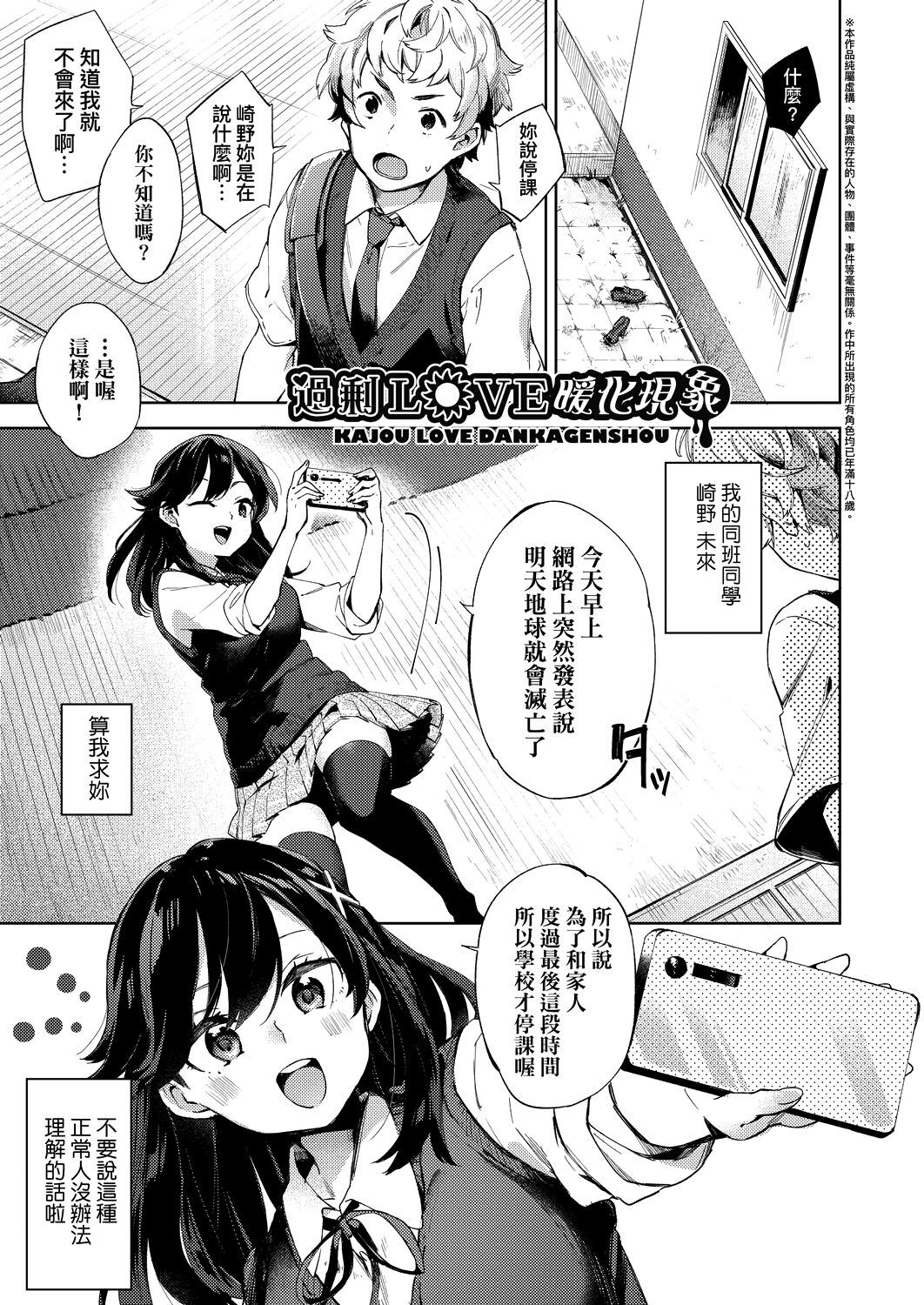 Echi Echi School Life | 好色發情學園性生活 - Page 153