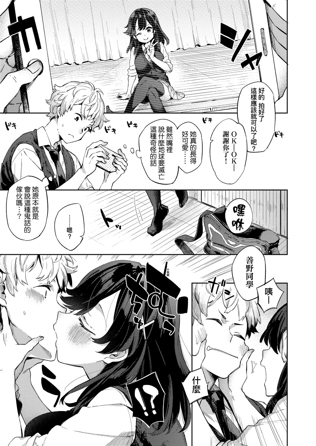 Echi Echi School Life | 好色發情學園性生活 - Page 157