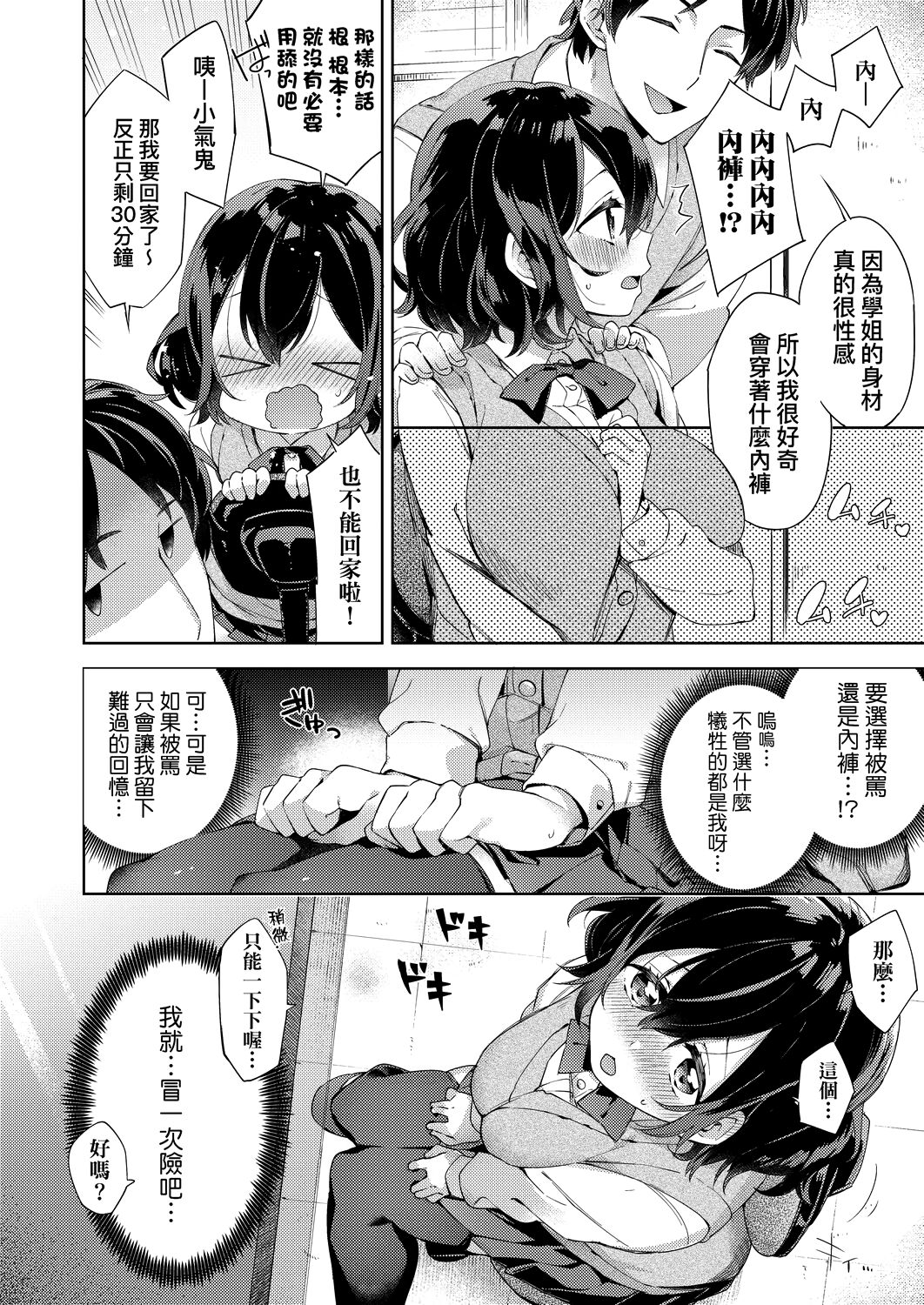Echi Echi School Life | 好色發情學園性生活 - Page 86