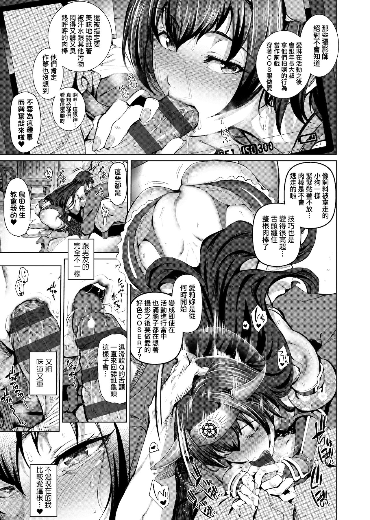 Cos wa Midara na Kamen Shogyouban | 扮裝乃淫靡的假面 商業版 - Page 19