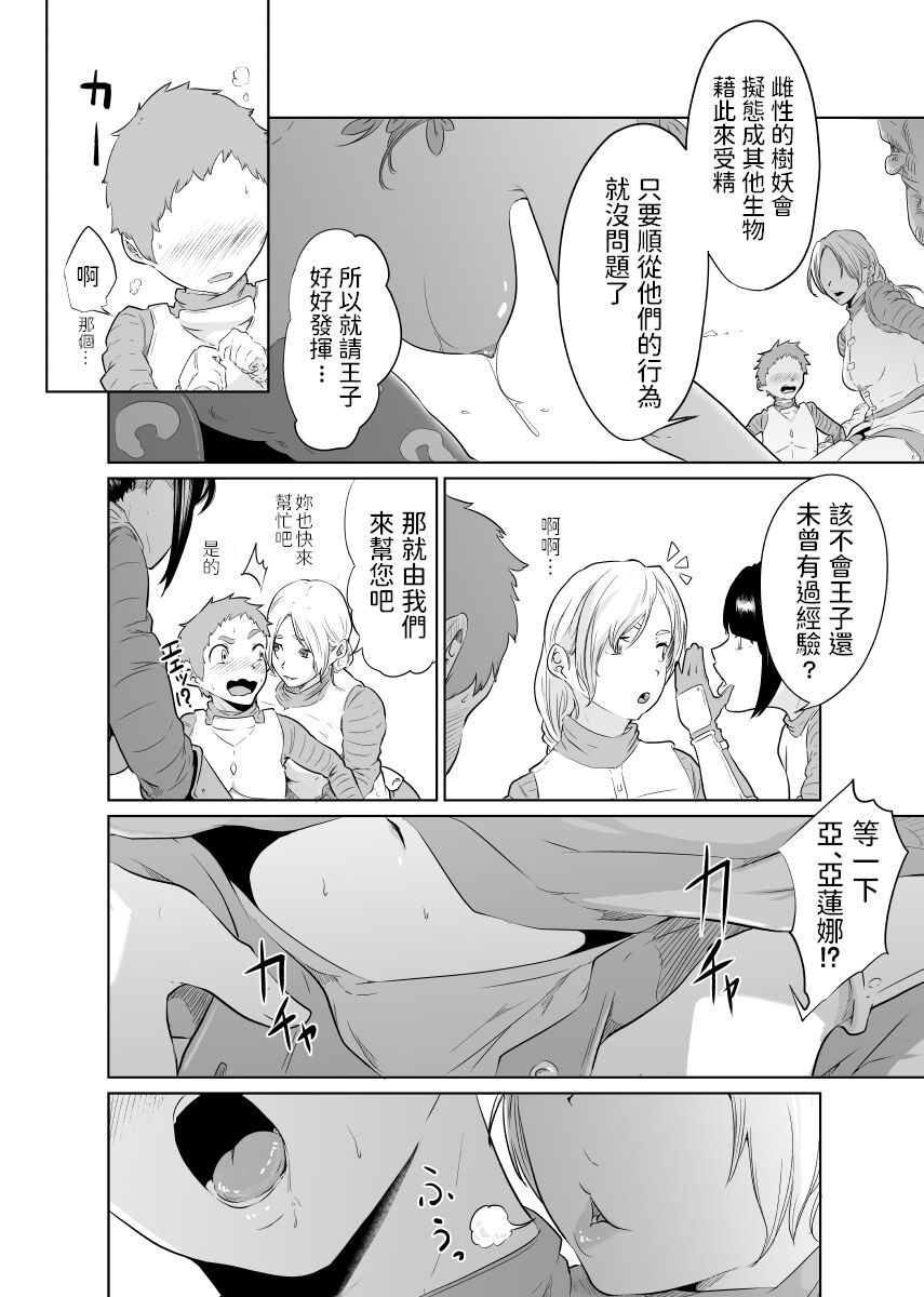 Onna Kishi no Hakarigoto - Page 16