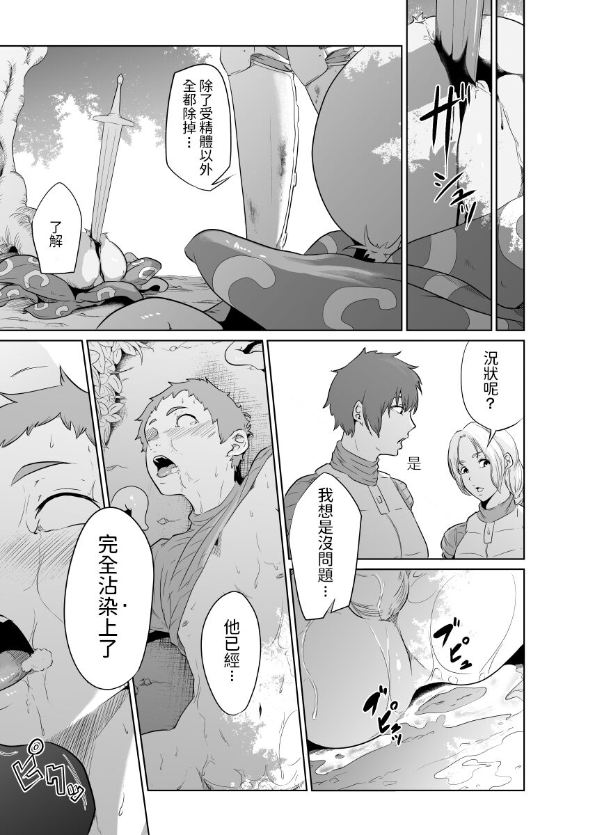 Onna Kishi no Hakarigoto - Page 29