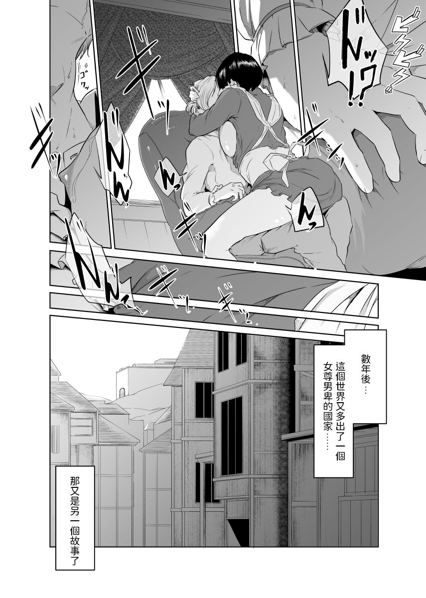 Onna Kishi no Hakarigoto - Page 62