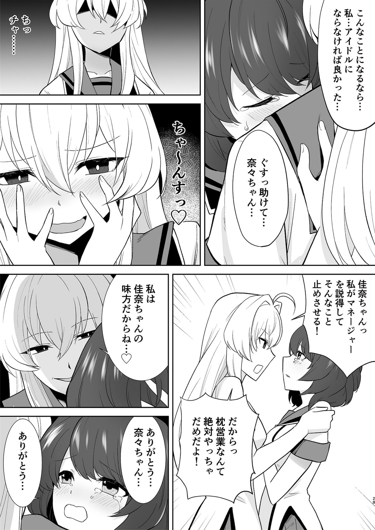 アクアウィング ～アイドルと入れかわった男～ - Page 28