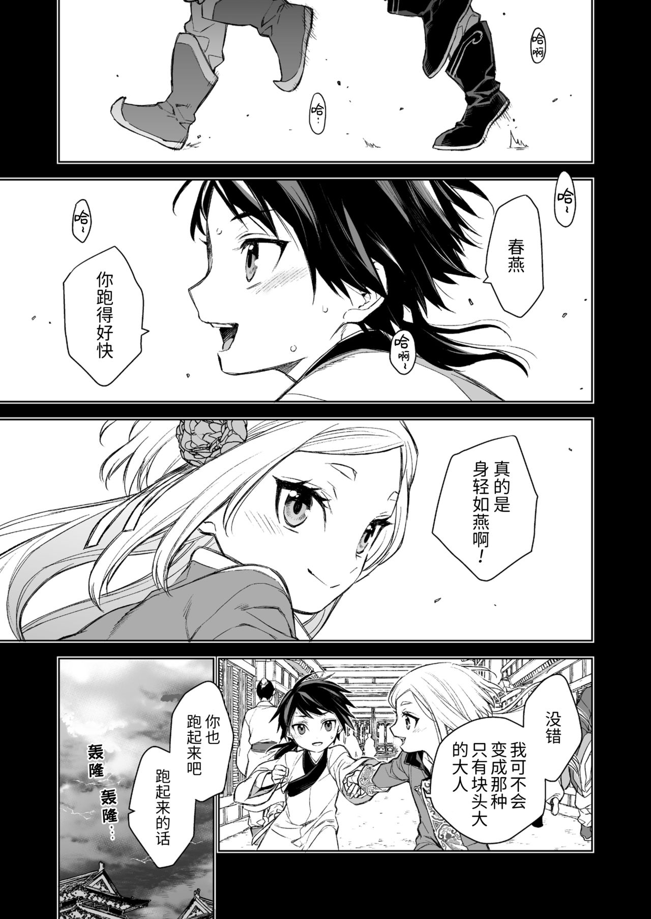 Enran Keichuu Kowa | 燕岚闺中顾话 - Page 31
