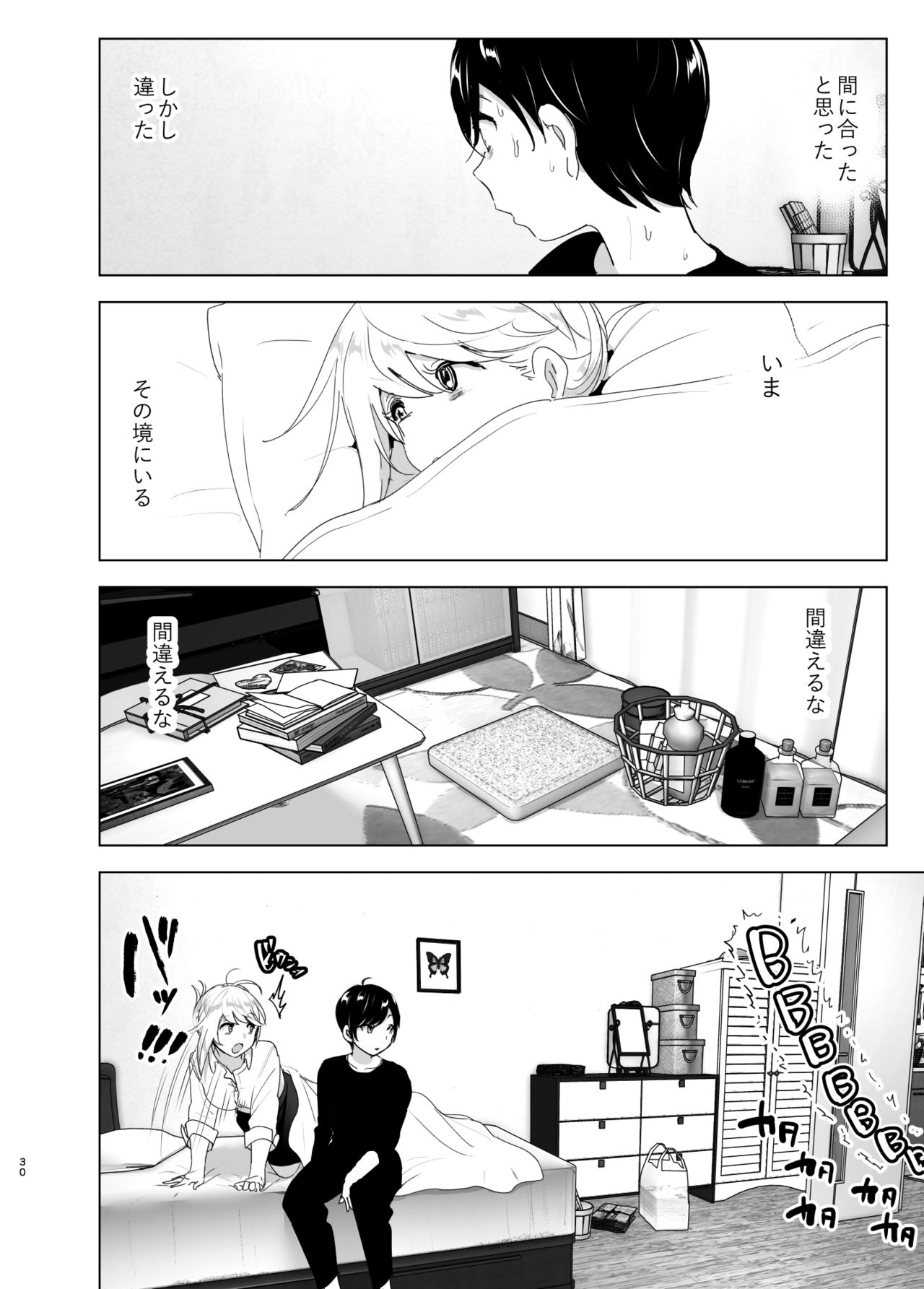 Mukashi wa Tanoshikatta - Page 30