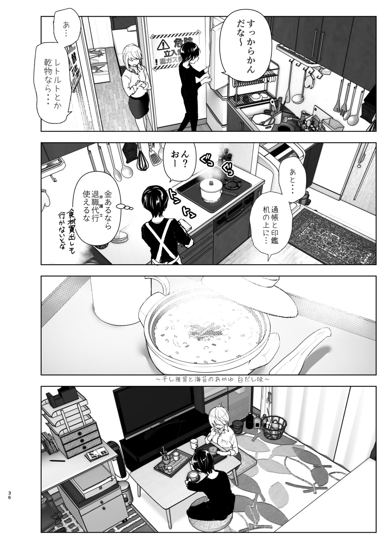 Mukashi wa Tanoshikatta - Page 36