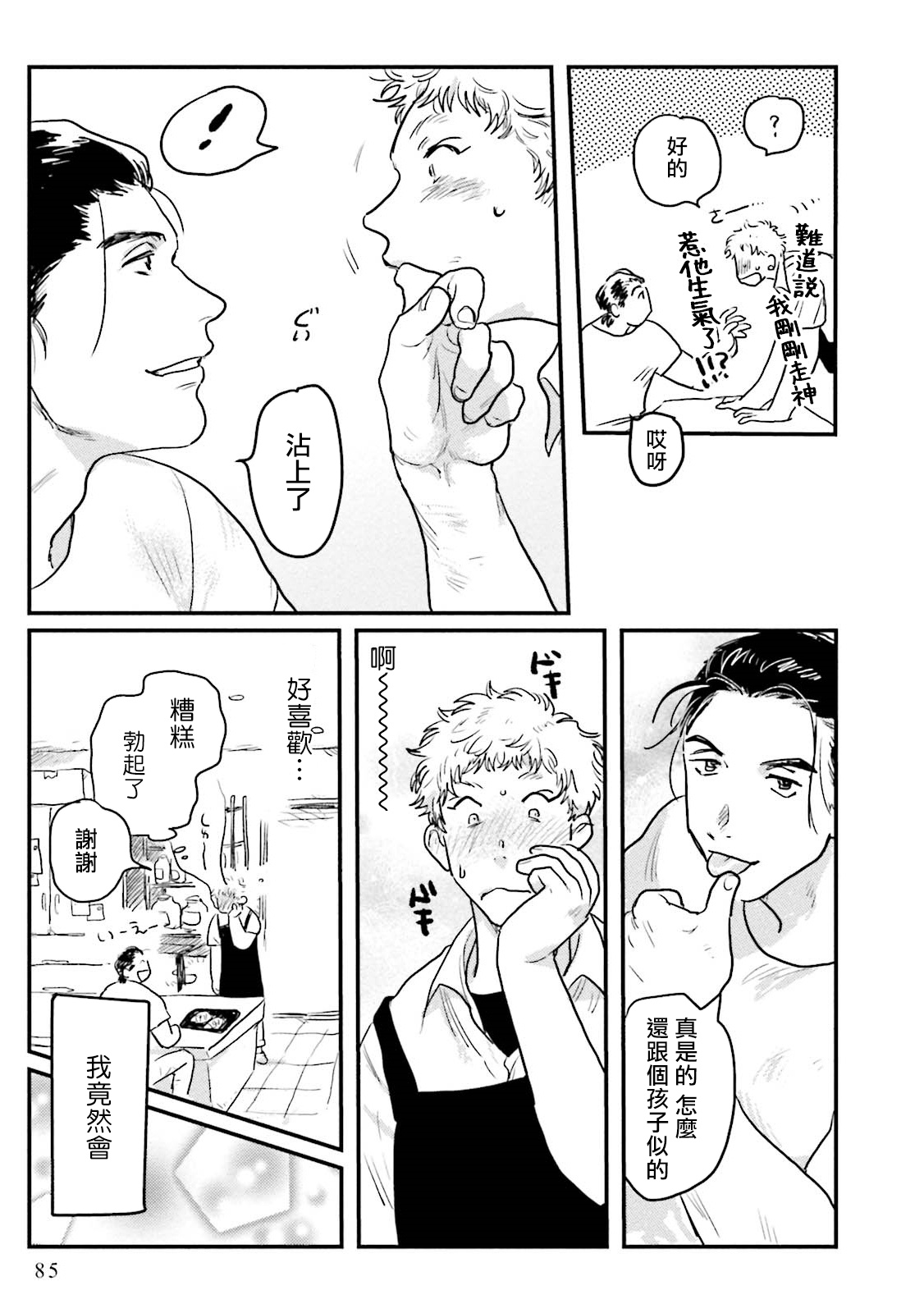 Shouta, Kimi o Aishiteru! | 翔太、我爱你! Ch. 3-5 - Page 11