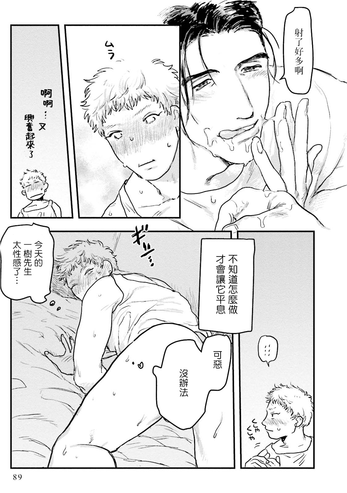 Shouta, Kimi o Aishiteru! | 翔太、我爱你! Ch. 3-5 - Page 15