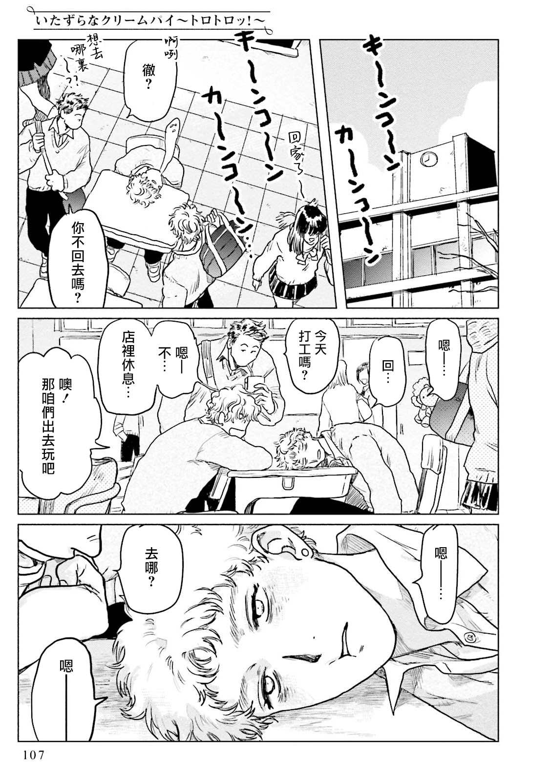 Shouta, Kimi o Aishiteru! | 翔太、我爱你! Ch. 3-5 - Page 33