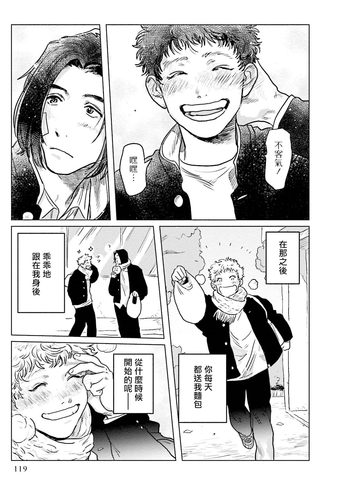 Shouta, Kimi o Aishiteru! | 翔太、我爱你! Ch. 3-5 - Page 45