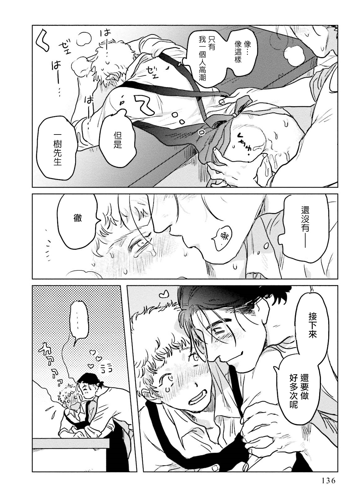 Shouta, Kimi o Aishiteru! | 翔太、我爱你! Ch. 3-5 - Page 62