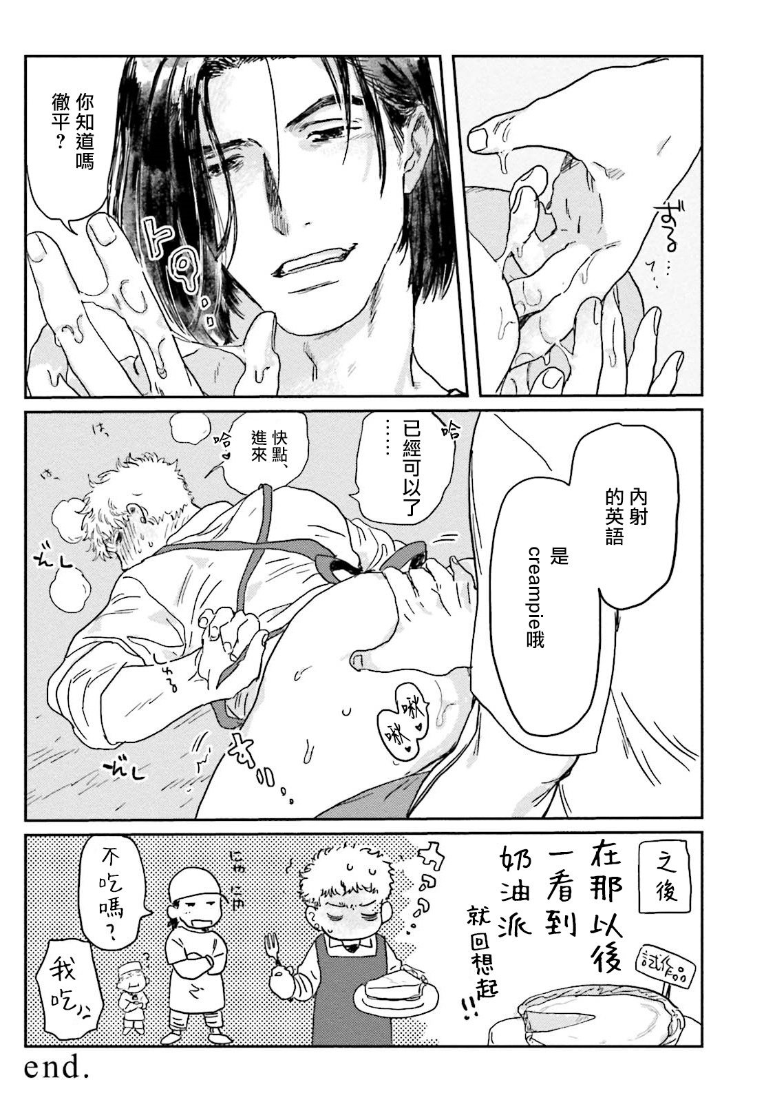 Shouta, Kimi o Aishiteru! | 翔太、我爱你! Ch. 3-5 - Page 71