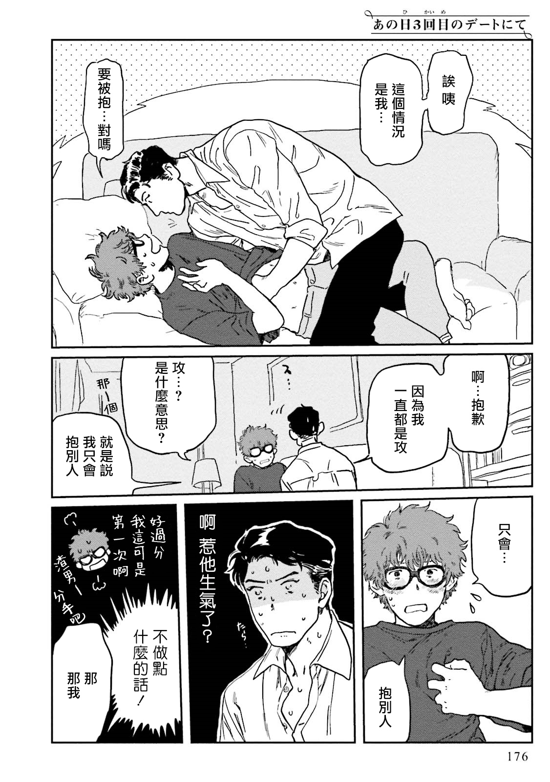 Shouta, Kimi o Aishiteru! | 翔太、我爱你! Ch. 3-5 - Page 72