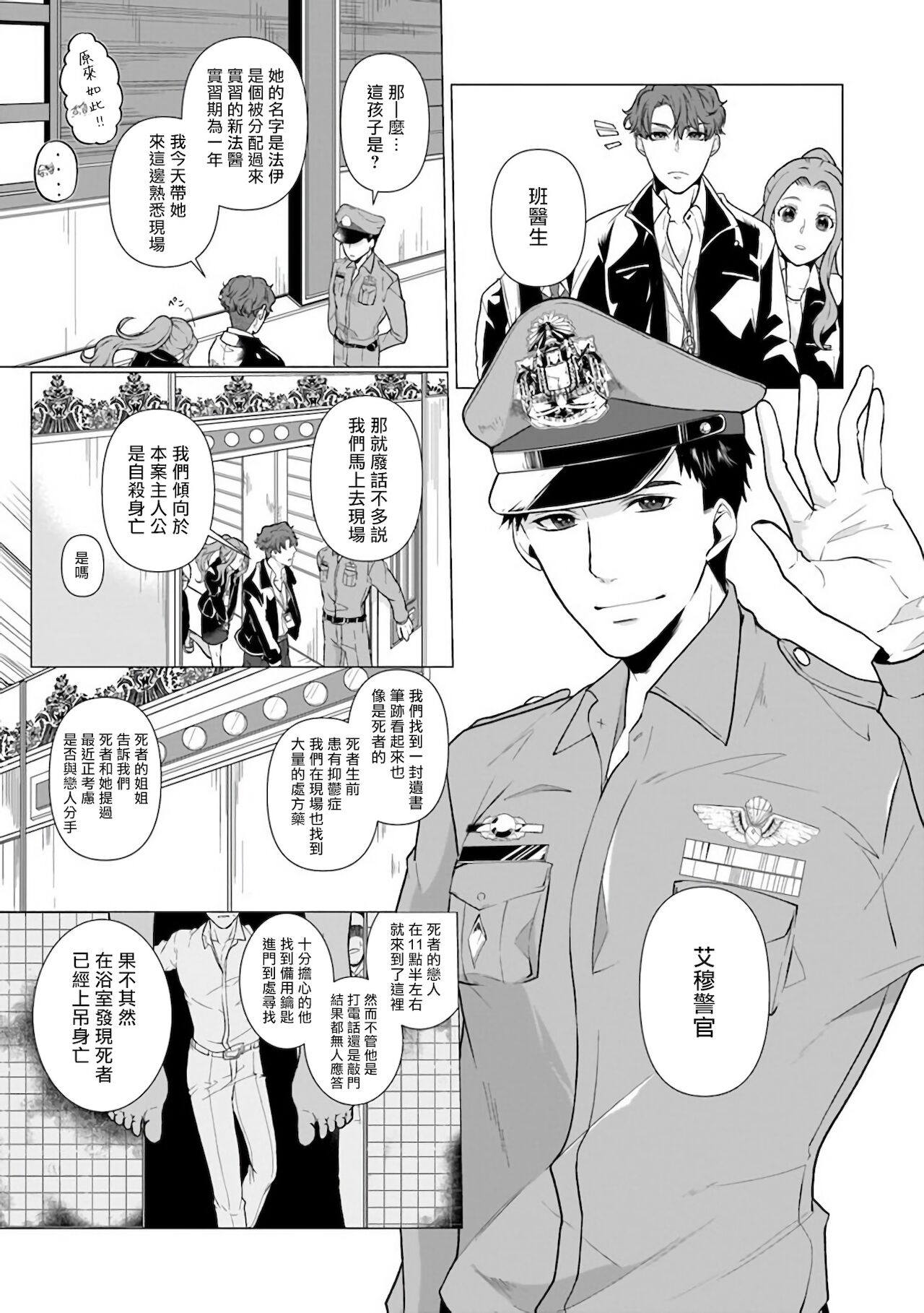Manner of Death | 亡者之谜 Ch. 1 - Page 14