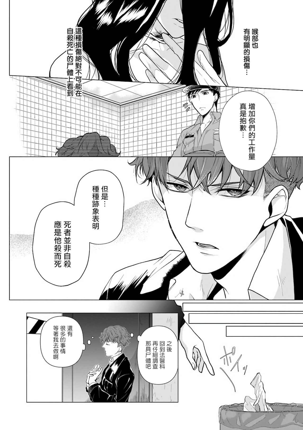 Manner of Death | 亡者之谜 Ch. 1 - Page 17