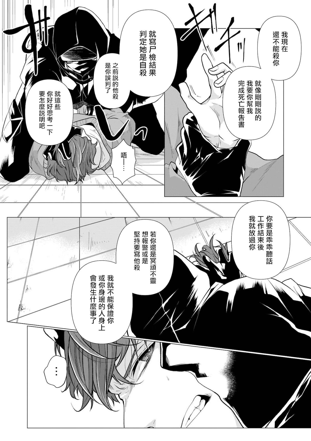 Manner of Death | 亡者之谜 Ch. 1 - Page 29