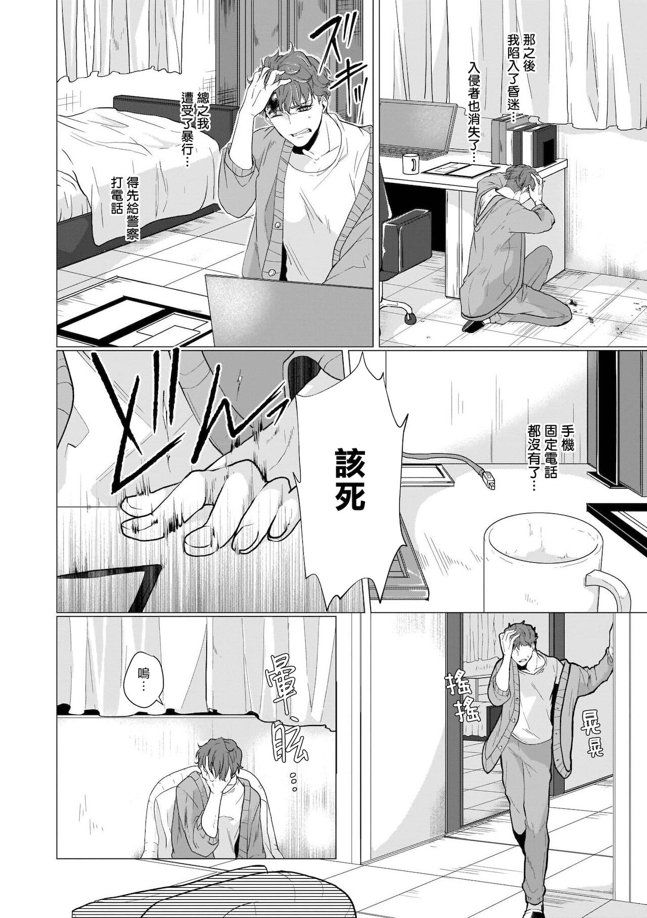 Manner of Death | 亡者之谜 Ch. 1 - Page 33