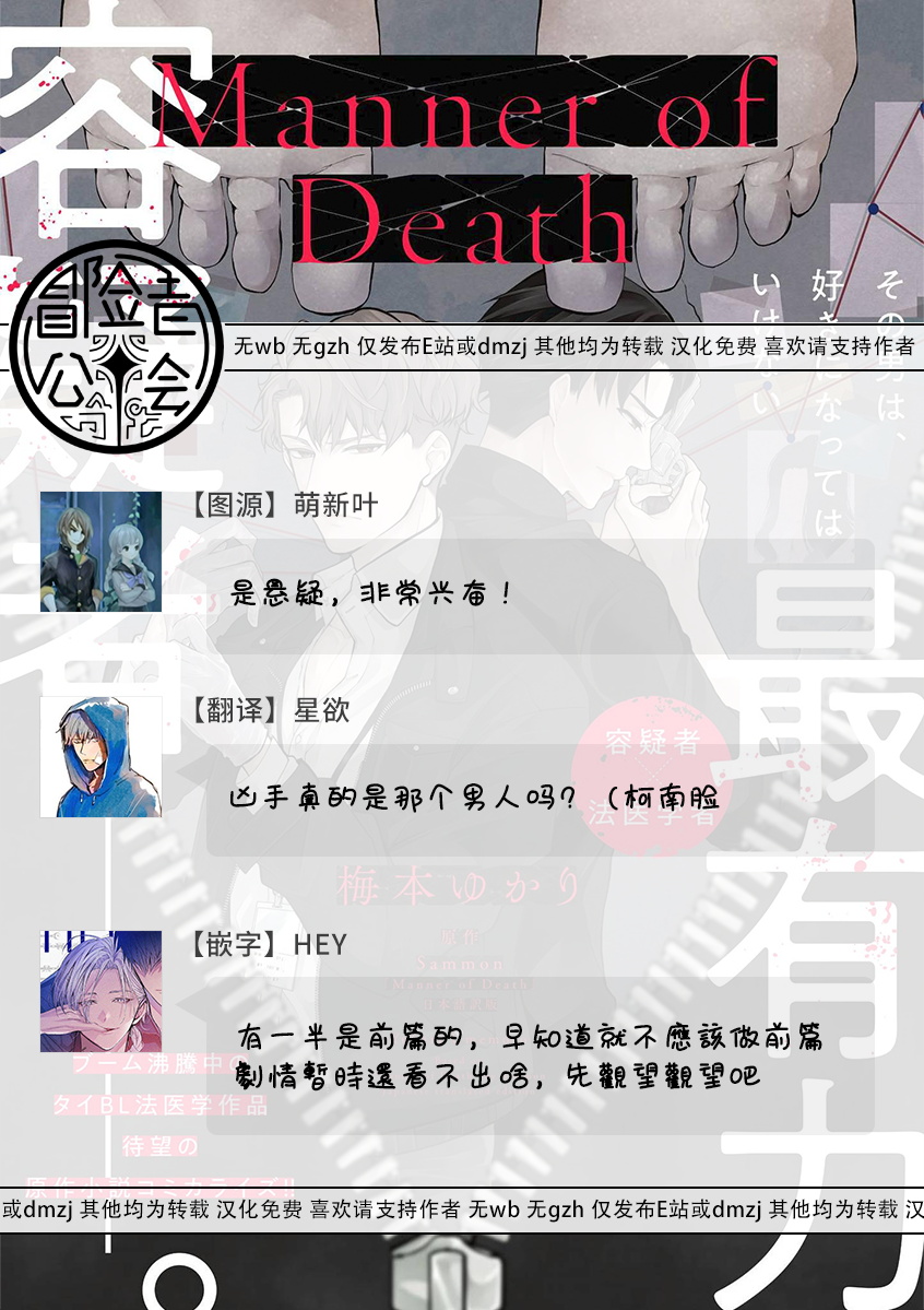 Manner of Death | 亡者之谜 Ch. 1 - Page 37