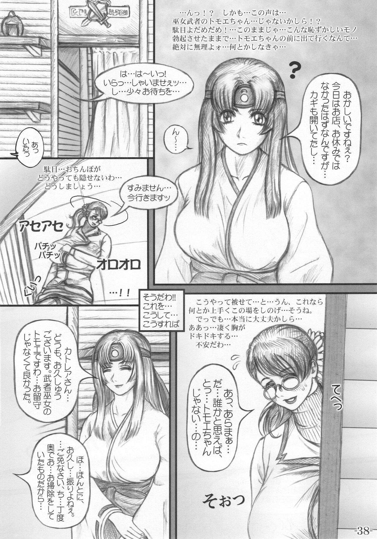 Bukiya Okami no Himitsu Nikki - Page 39