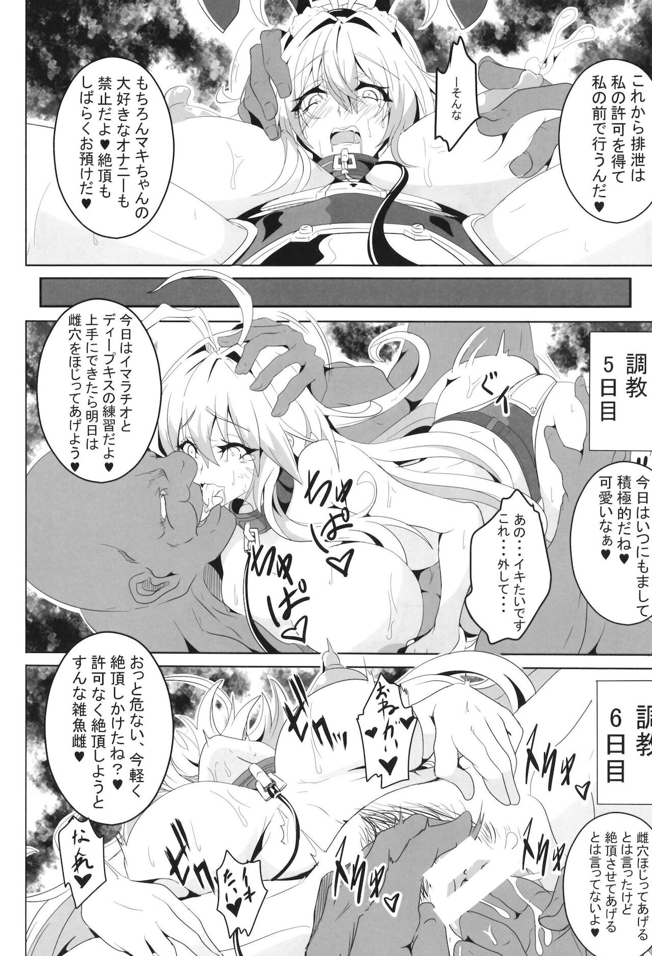 Pleasure succumbing _VOICEROID_M - Page 16