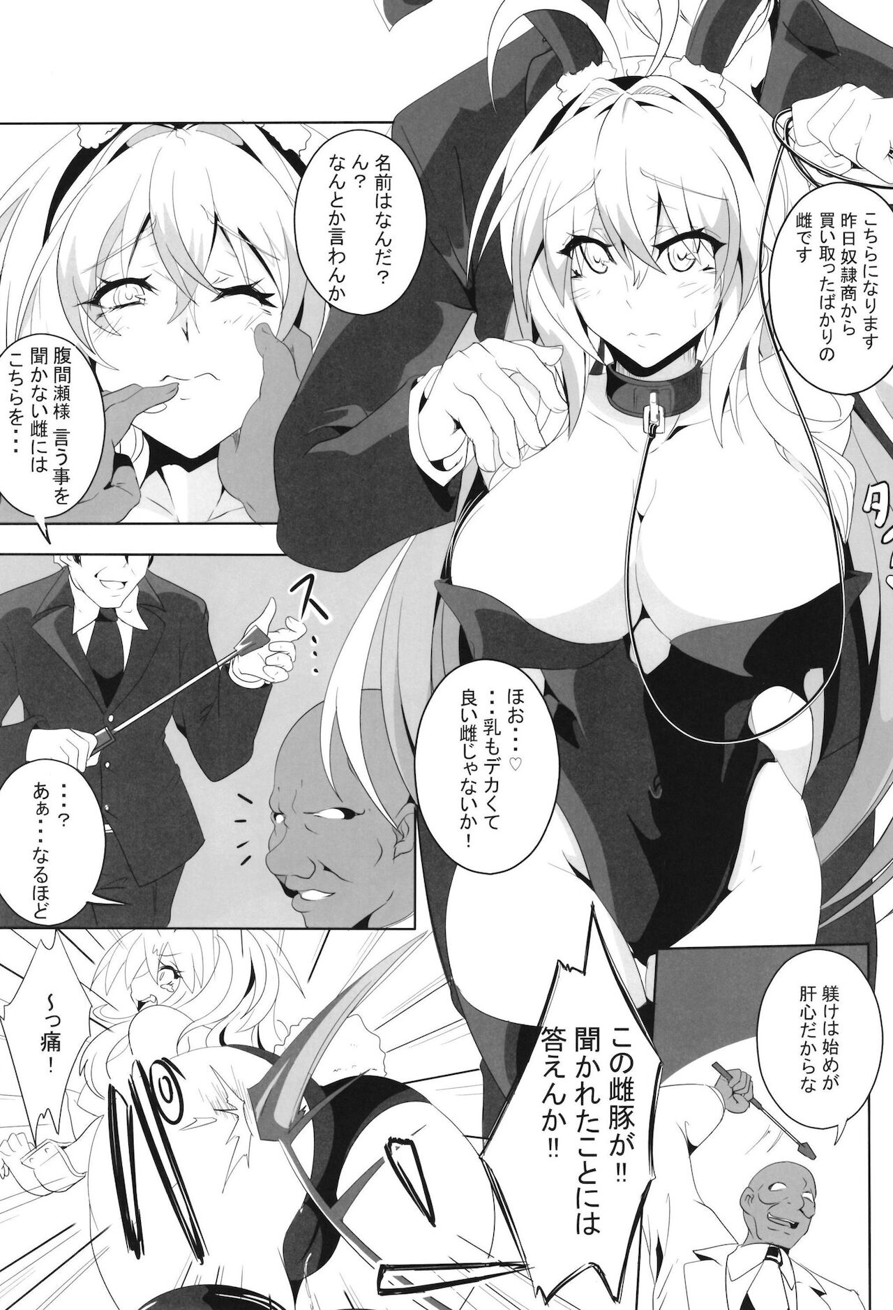 Pleasure succumbing _VOICEROID_M - Page 5