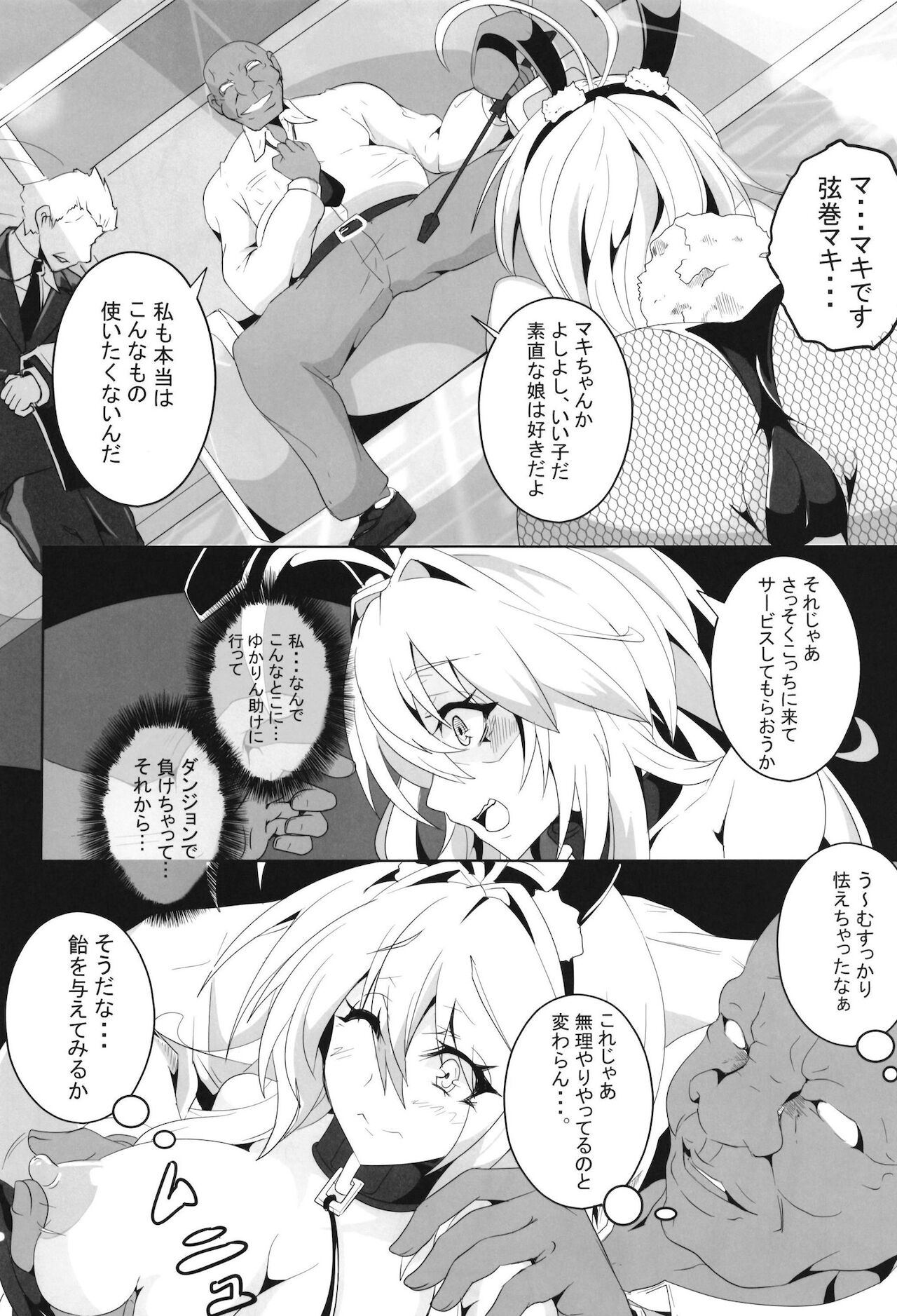Pleasure succumbing _VOICEROID_M - Page 6