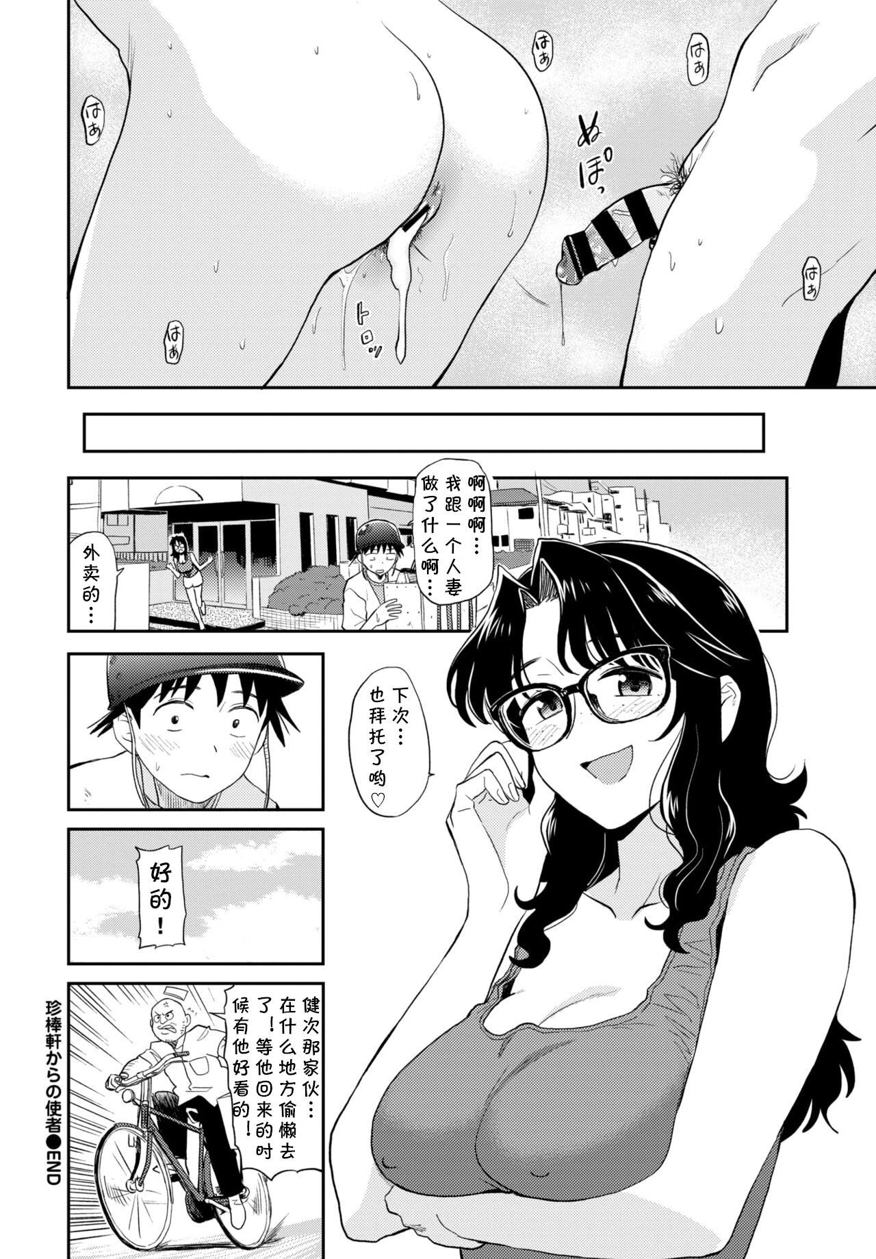 Chinbouken kara no Shisha - Page 20