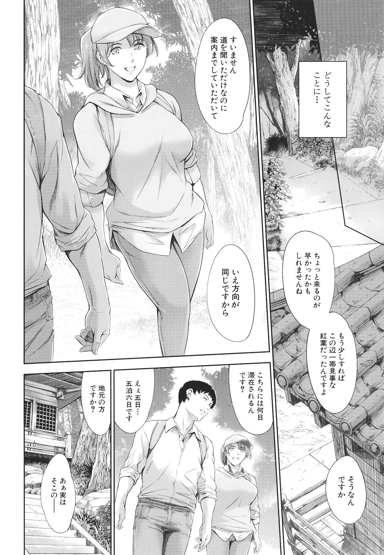 Anata no Oku-san Uwaki Shitemasu yo - Page 16