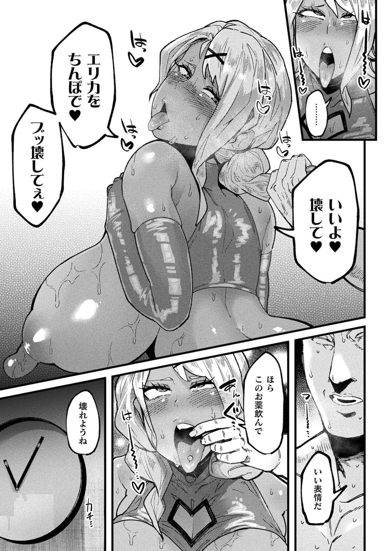 Ijirare Body - Page 21