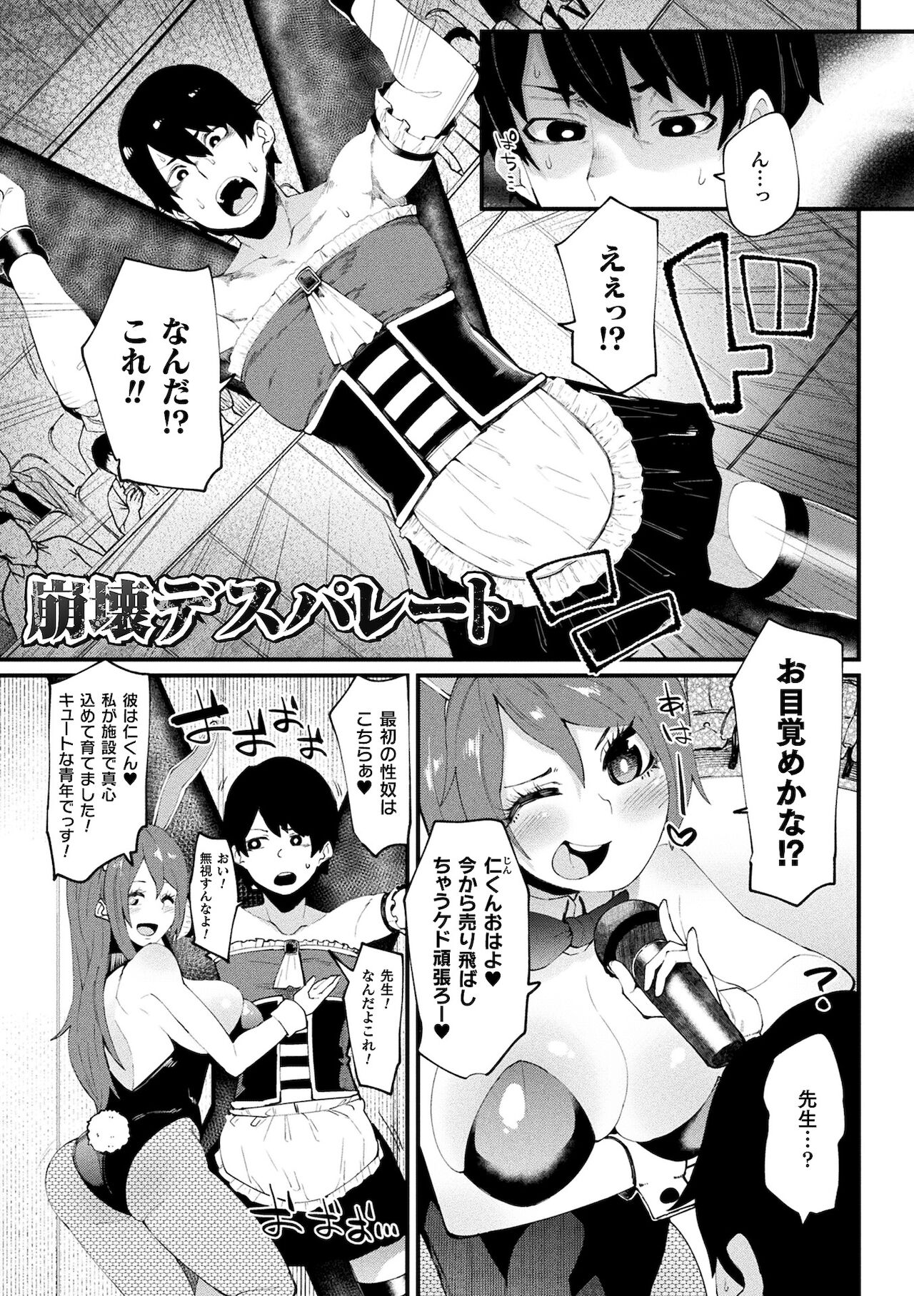 Ijirare Body - Page 27