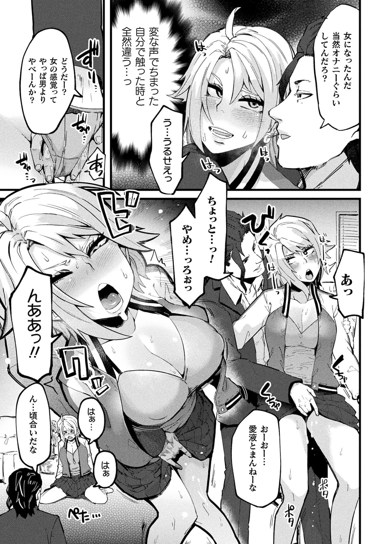 Ijirare Body - Page 87