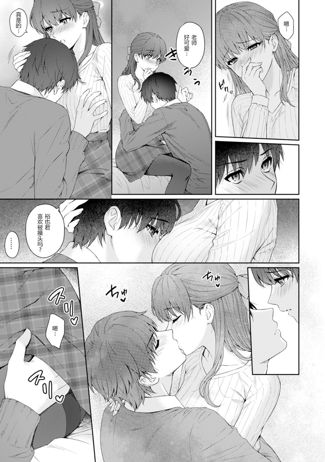 Sensei to Boku Ch. 11 - Page 15