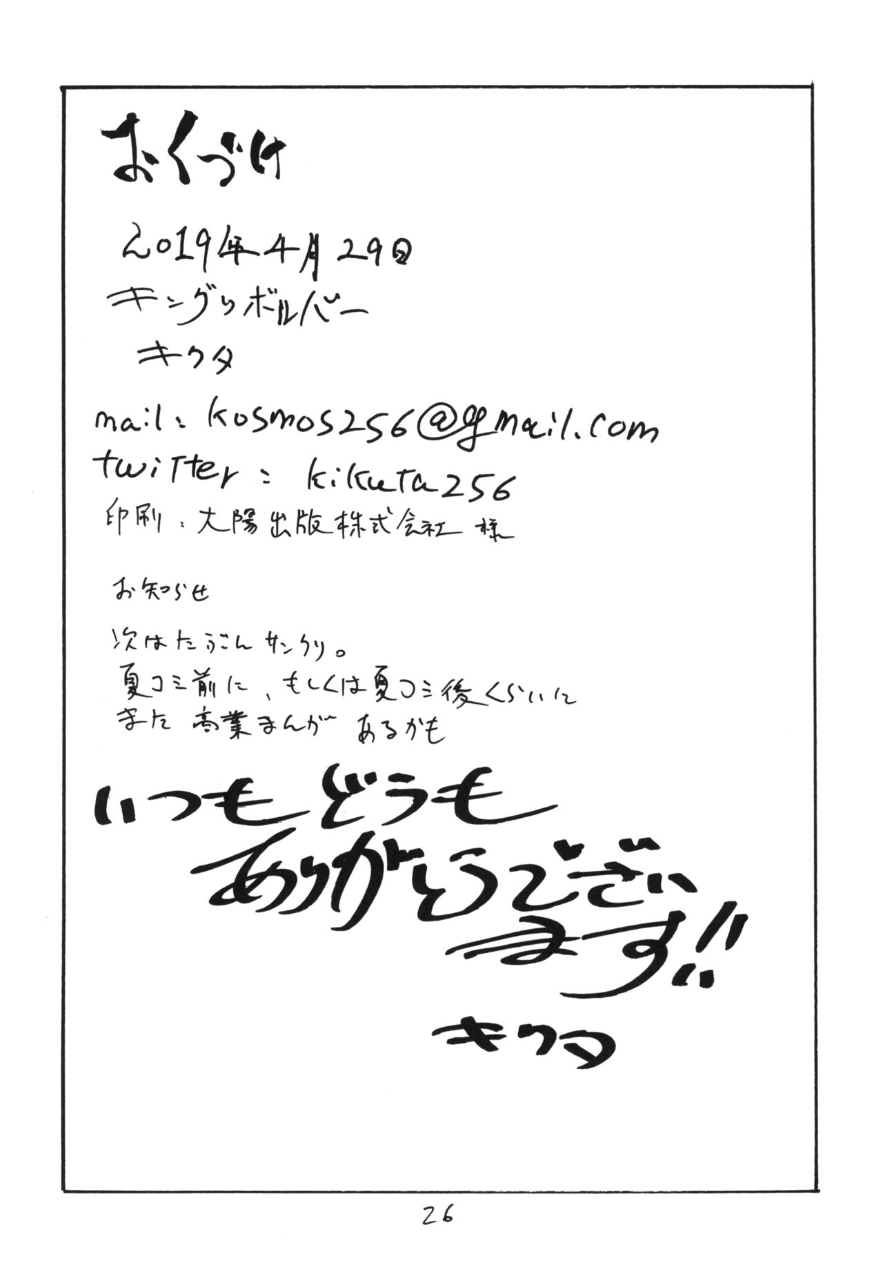 Itsudemo Te wa Seiketsu ni - Page 26