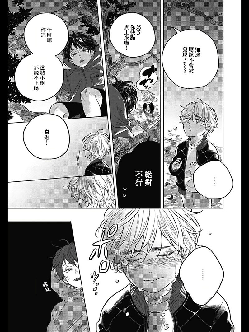 Bokura no Tsuzuki | 我们的后续 Ch. 1-5 - Page 13
