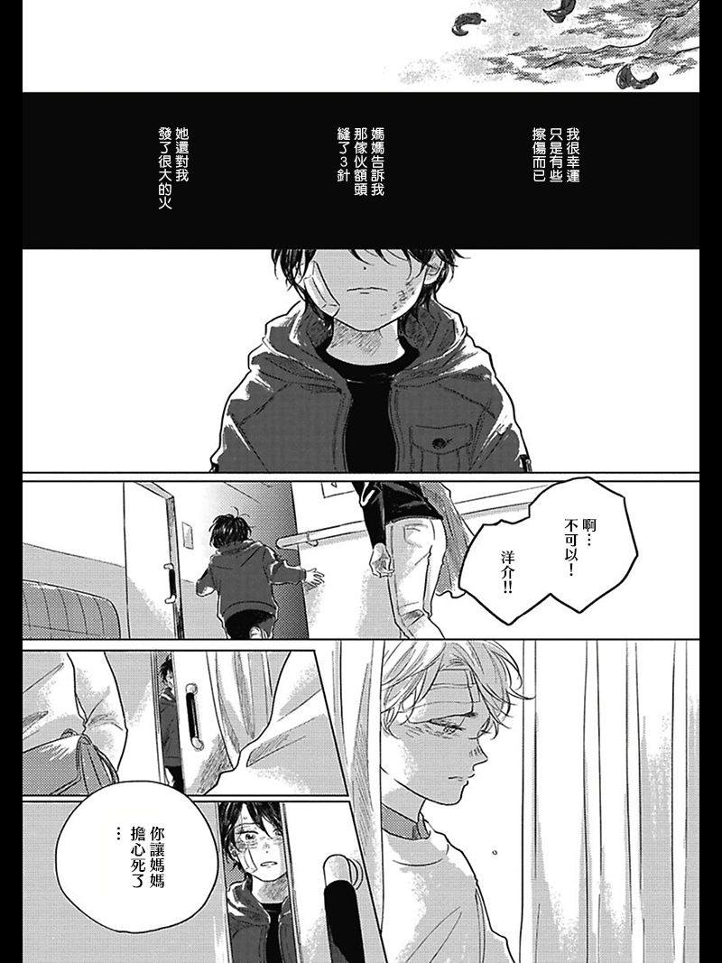 Bokura no Tsuzuki | 我们的后续 Ch. 1-5 - Page 15